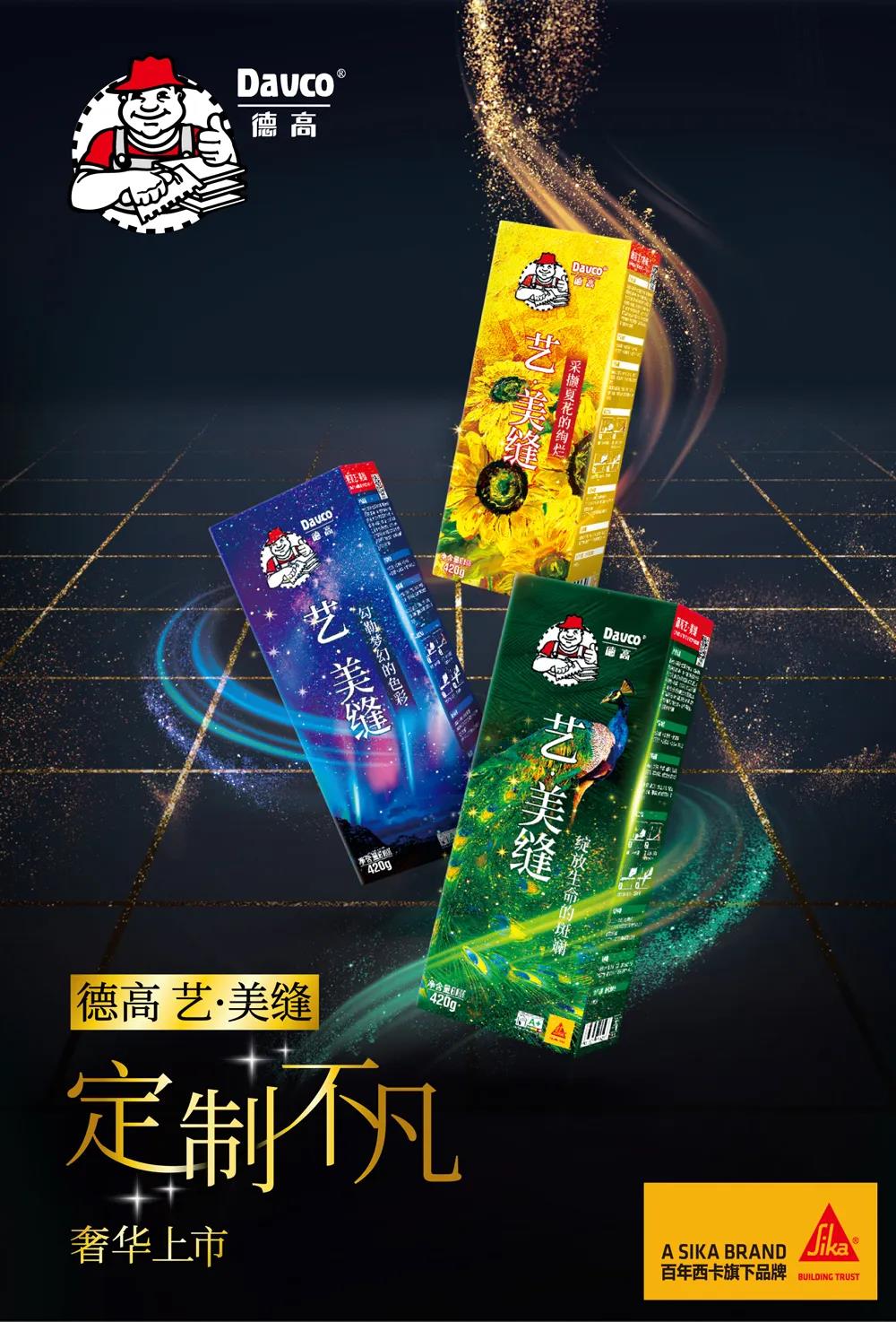 德高艺美缝定制不凡
