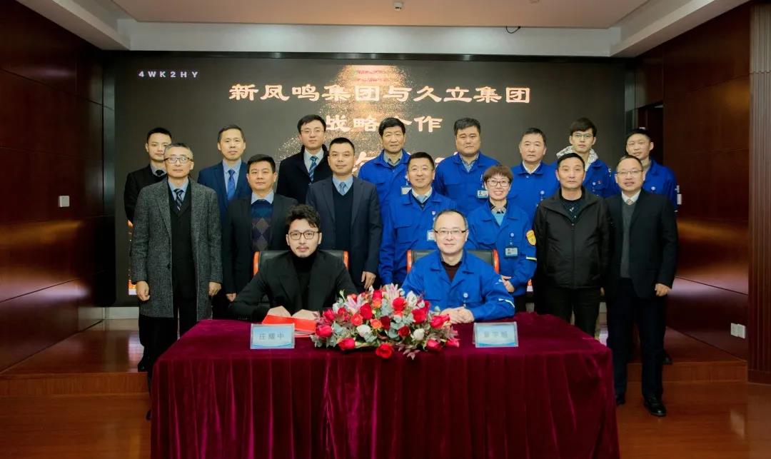 强强联手新凤鸣与久立签订业务战略合作