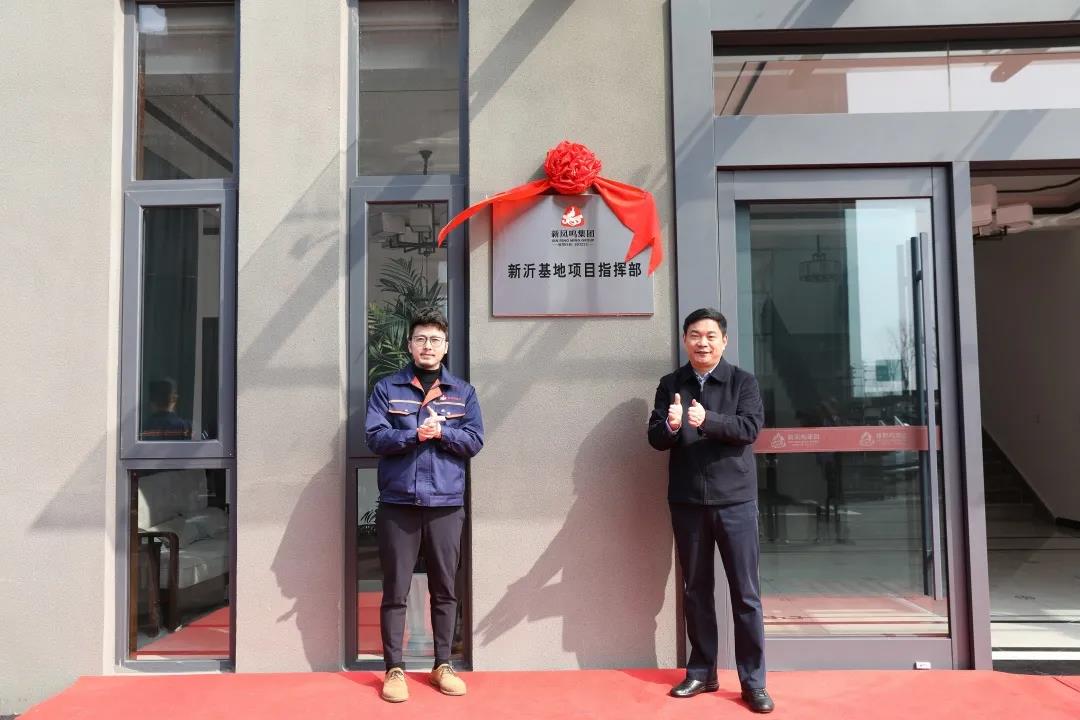 新凤鸣集团新沂产业基地揭牌仪式顺利举行