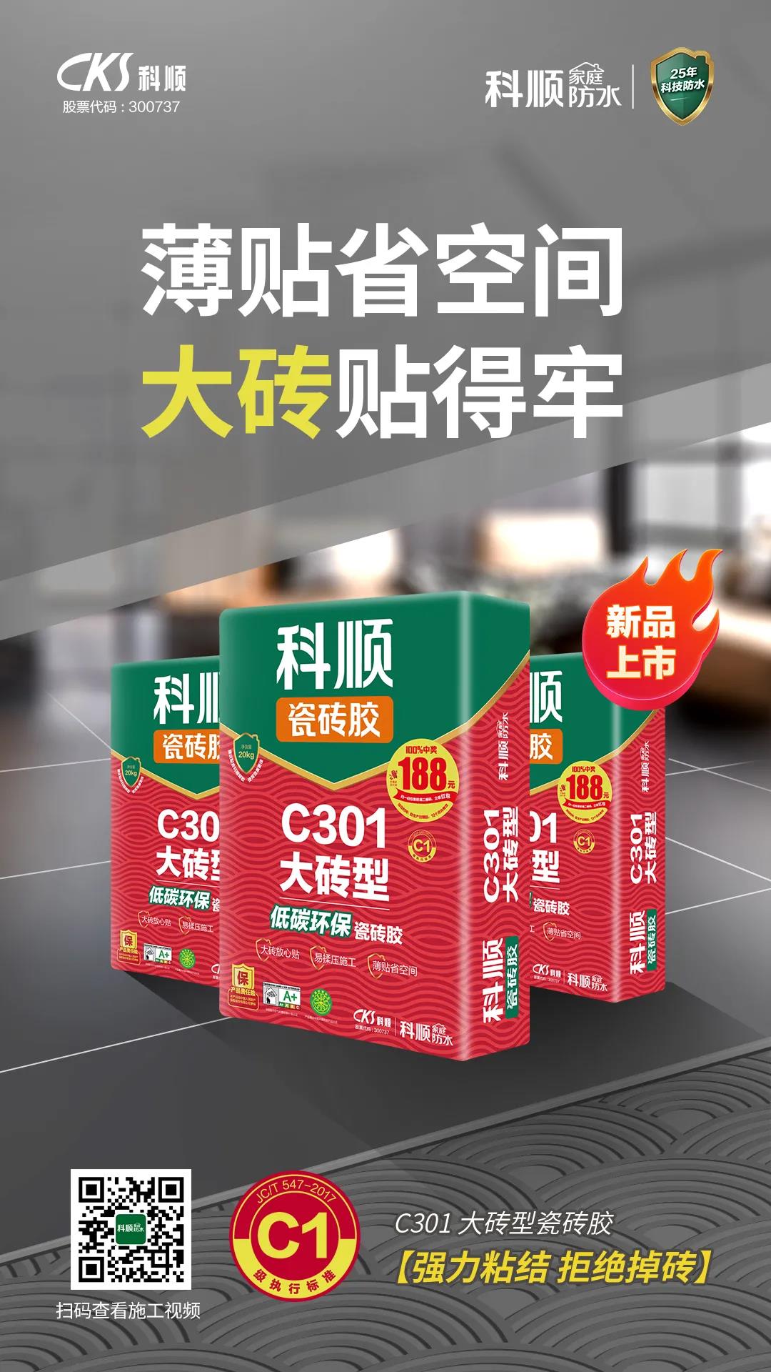 一定不要错过科顺家庭防水的这款瓷砖胶新品!