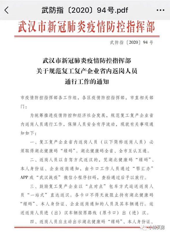 寰俊鍥剧墖_20200319151534.jpg