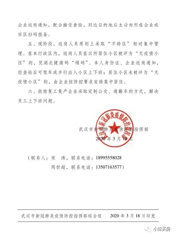寰俊鍥剧墖_20200319151536.jpg
