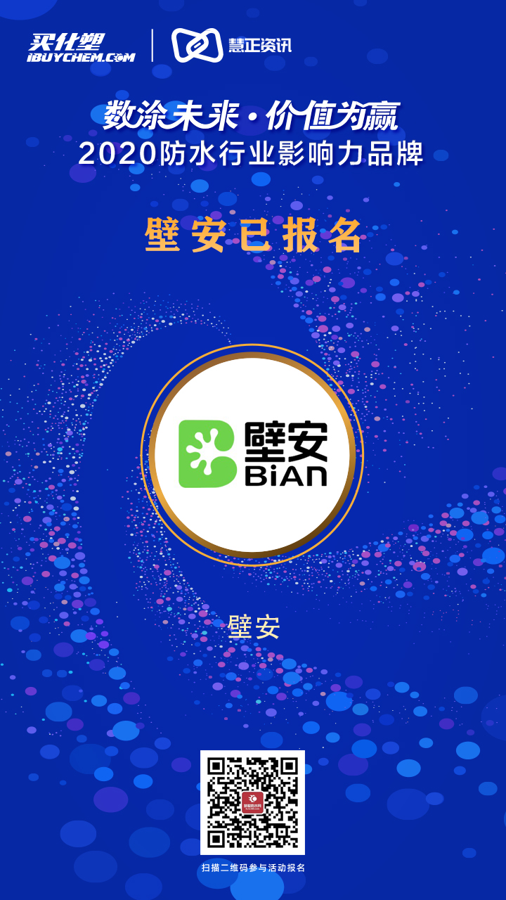 壁安已报名（防水）.jpg