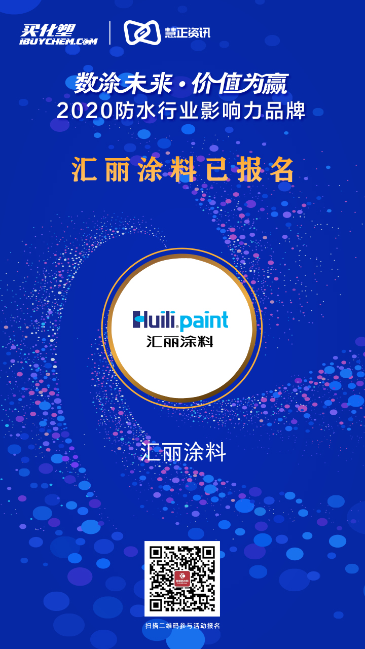 汇丽涂料.jpg