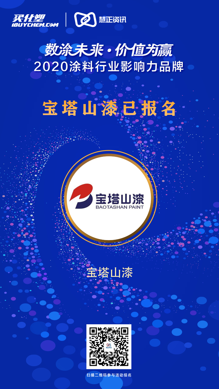宝塔山漆已报名.jpg