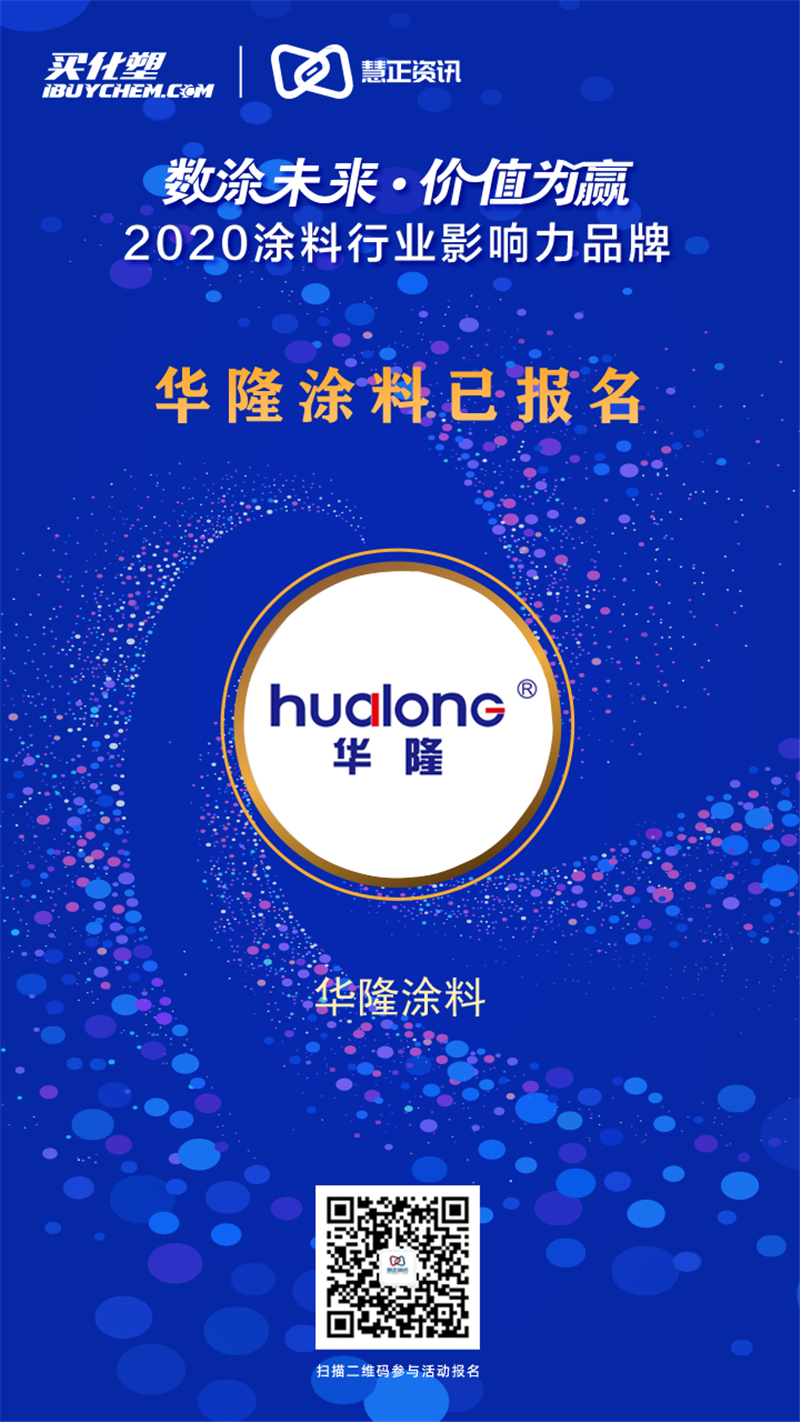 华隆涂料.png