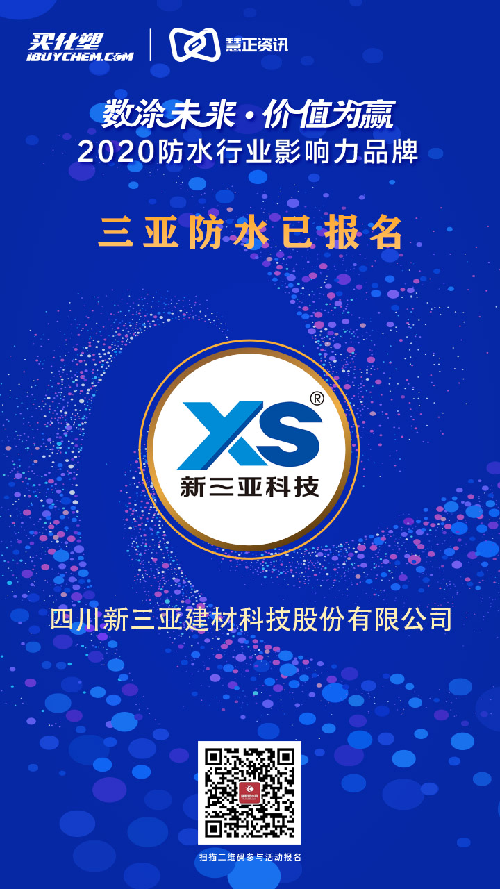 三亚防水已报名.jpg