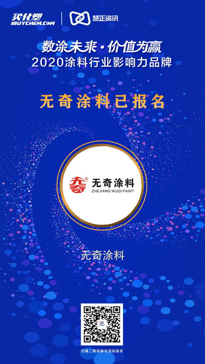 无奇涂料.jpg