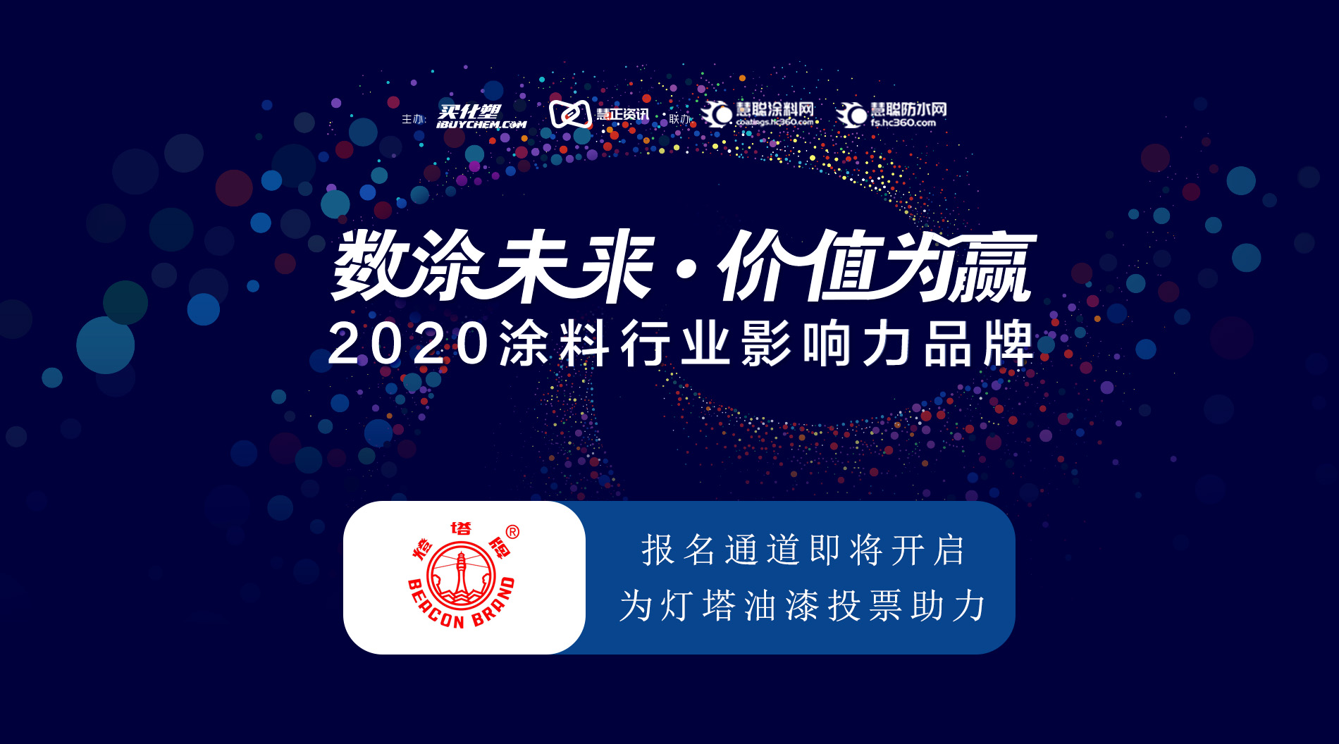 灯塔油漆投票.jpg
