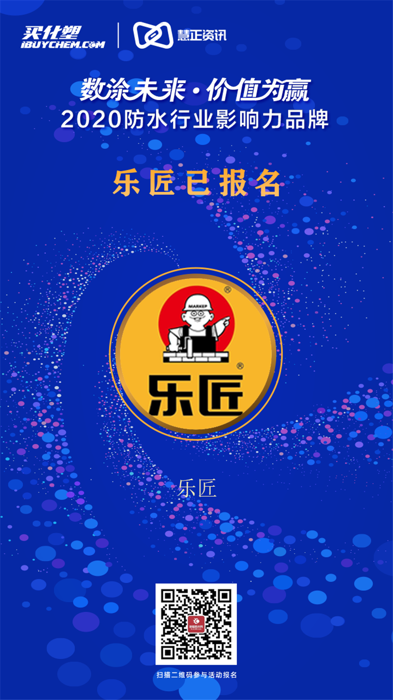 乐匠报名.png