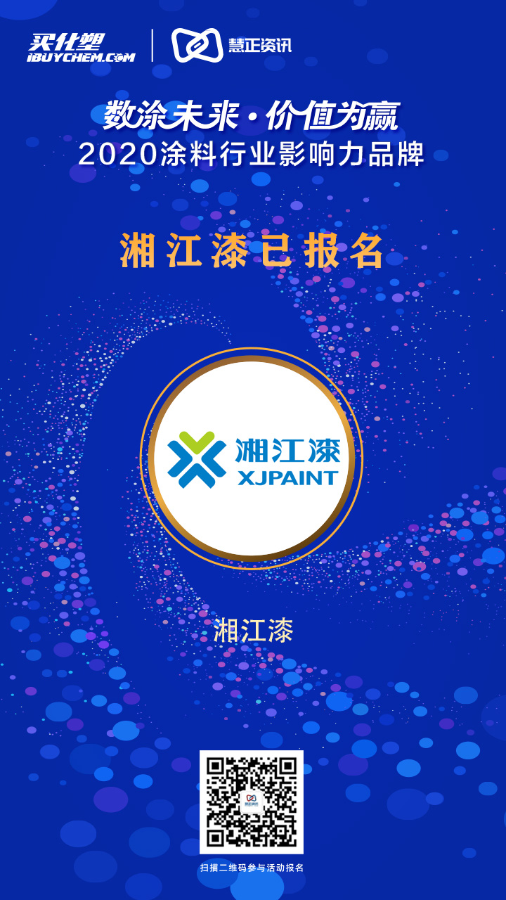 湘江漆已报名.jpg