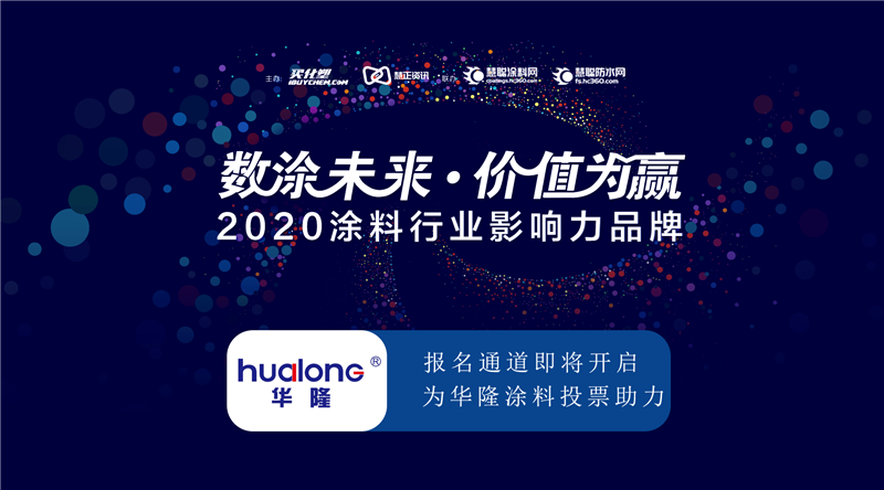 华隆涂料.png