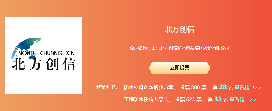 鍖楁柟鍒涗俊  闃叉按鏉愭枡鍒涙柊瑙ｅ喅鏂规🇫🇷.png