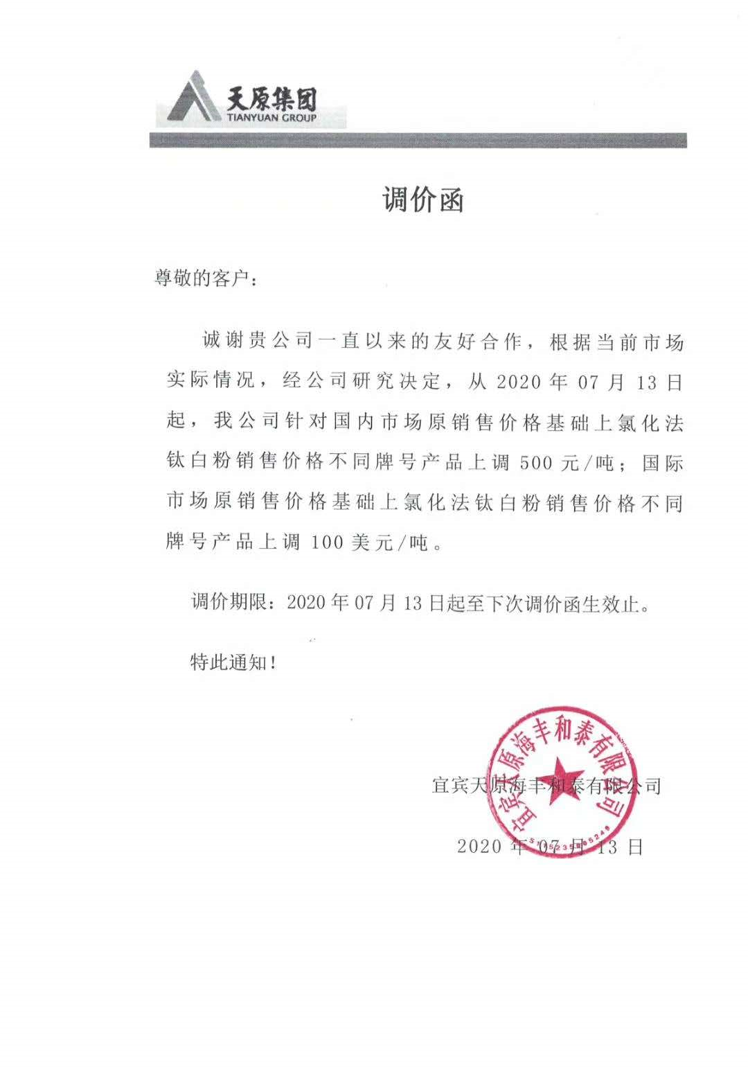 天原集团（7.13）.png