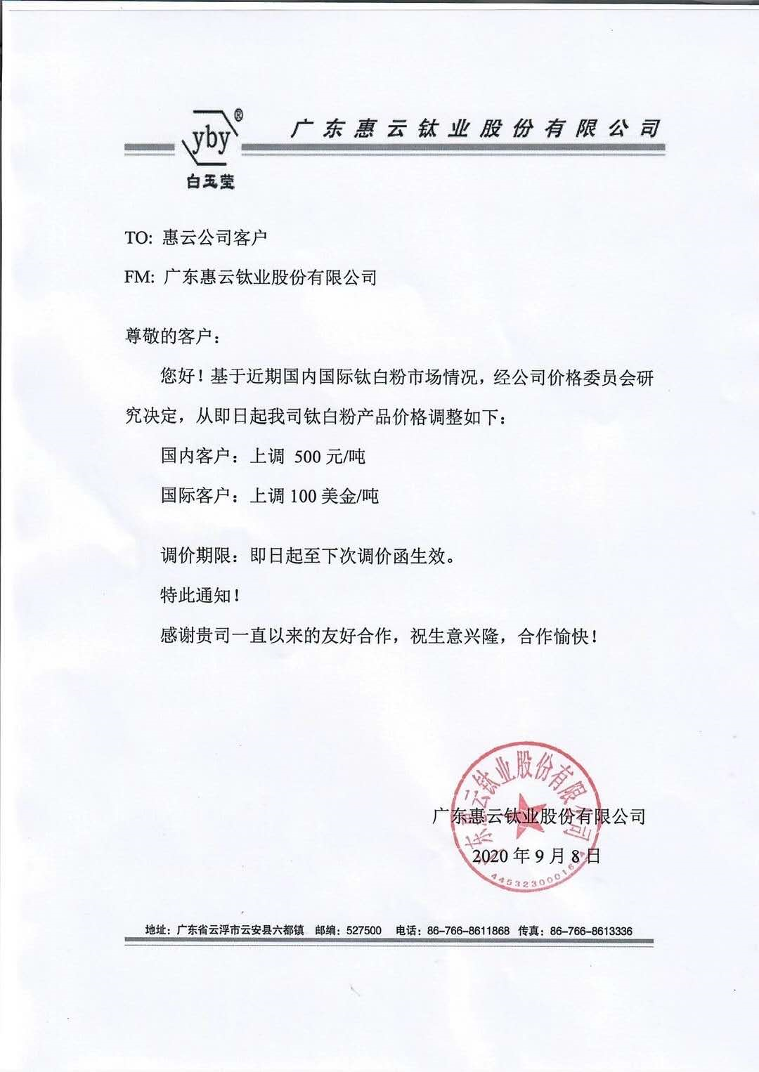 惠云钛业.png