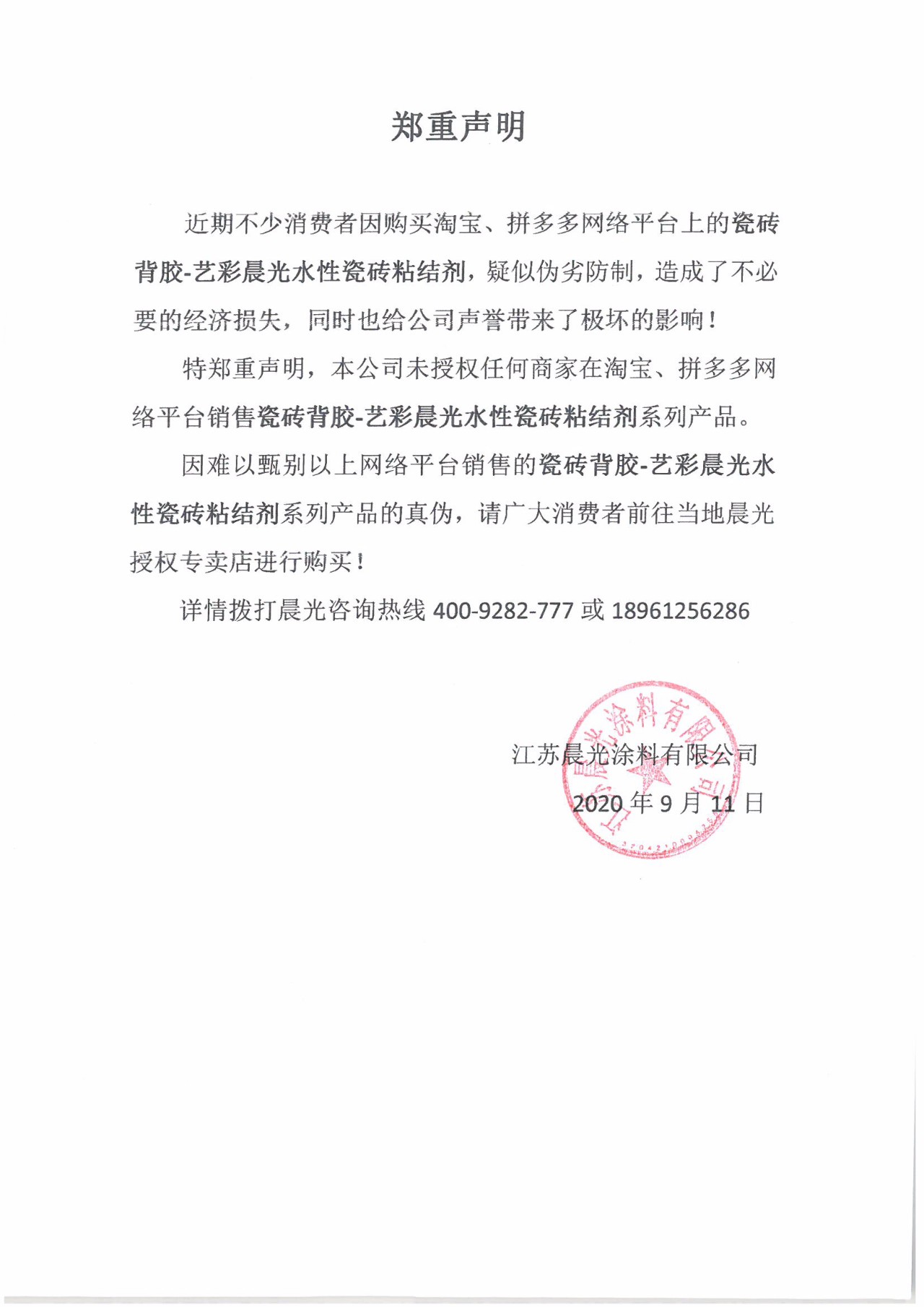 晨光声明.jpg