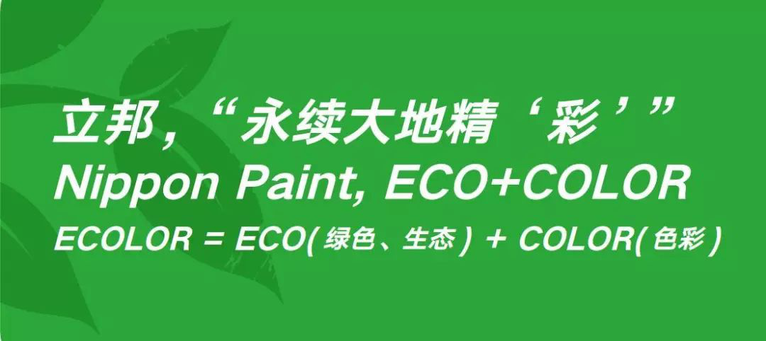 立邦3.png