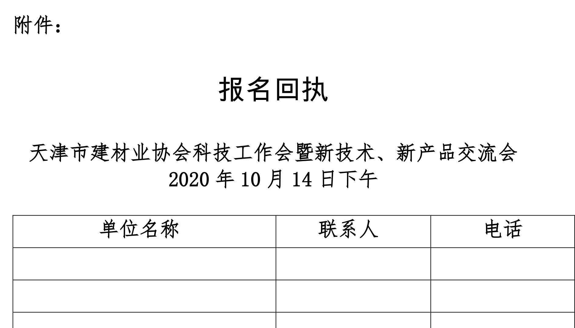 【23号联合发文】交流会观众通知-4.jpg