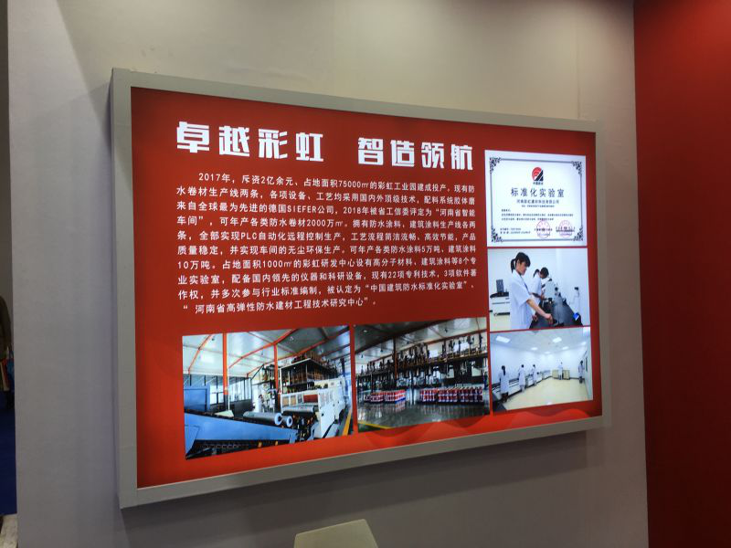 彩虹建材7.png