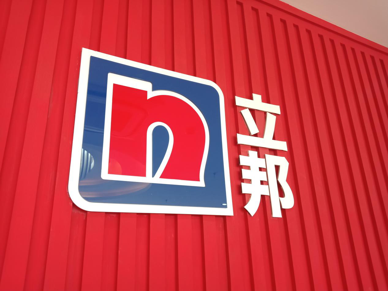 立邦.png