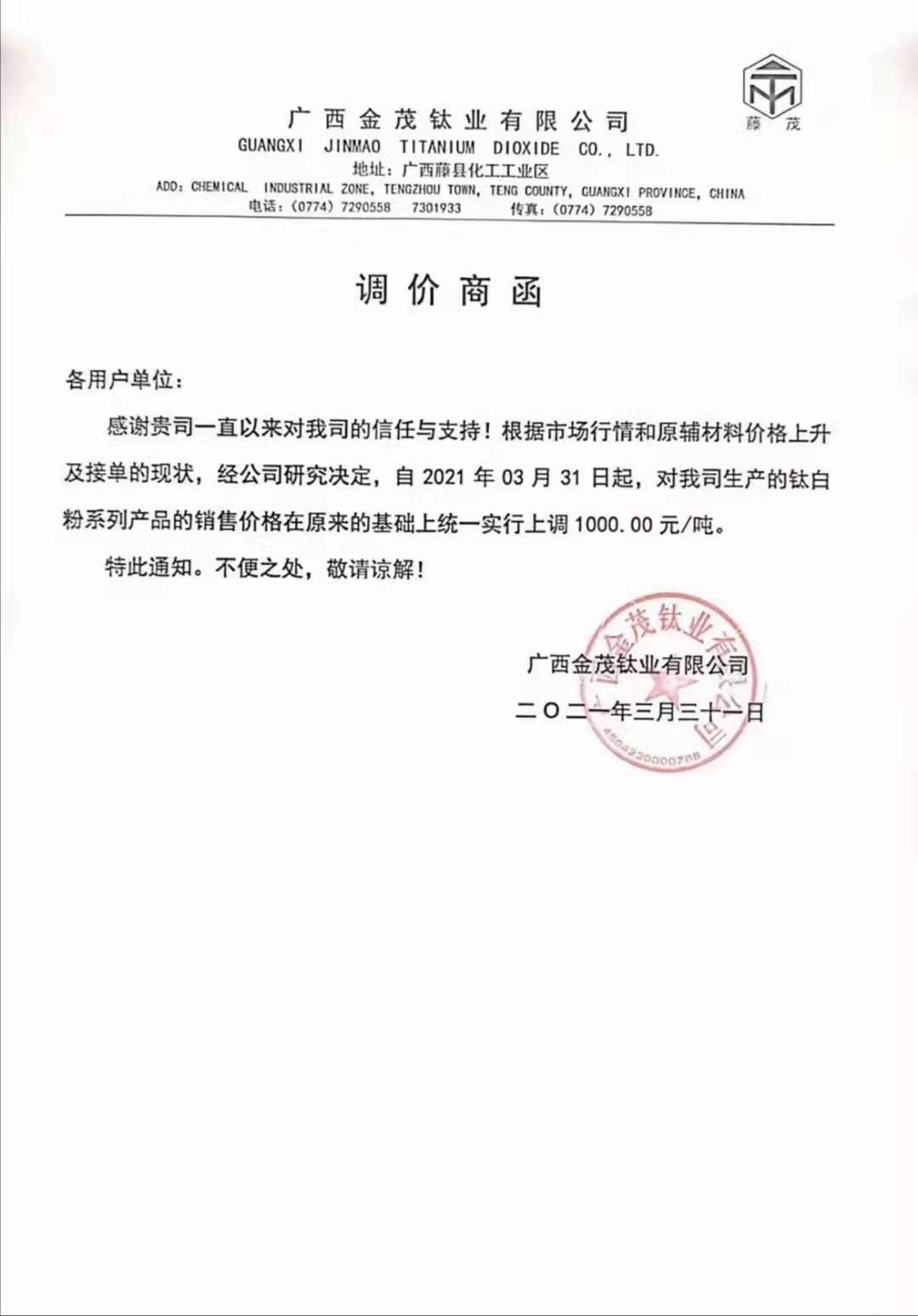 又涨价了钛白粉企业再度抱团发布涨价函