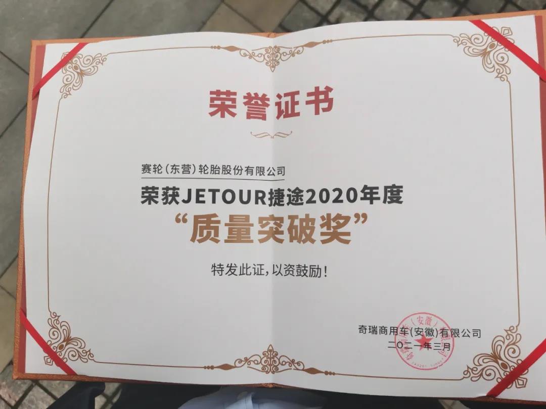 赛轮2.jpg