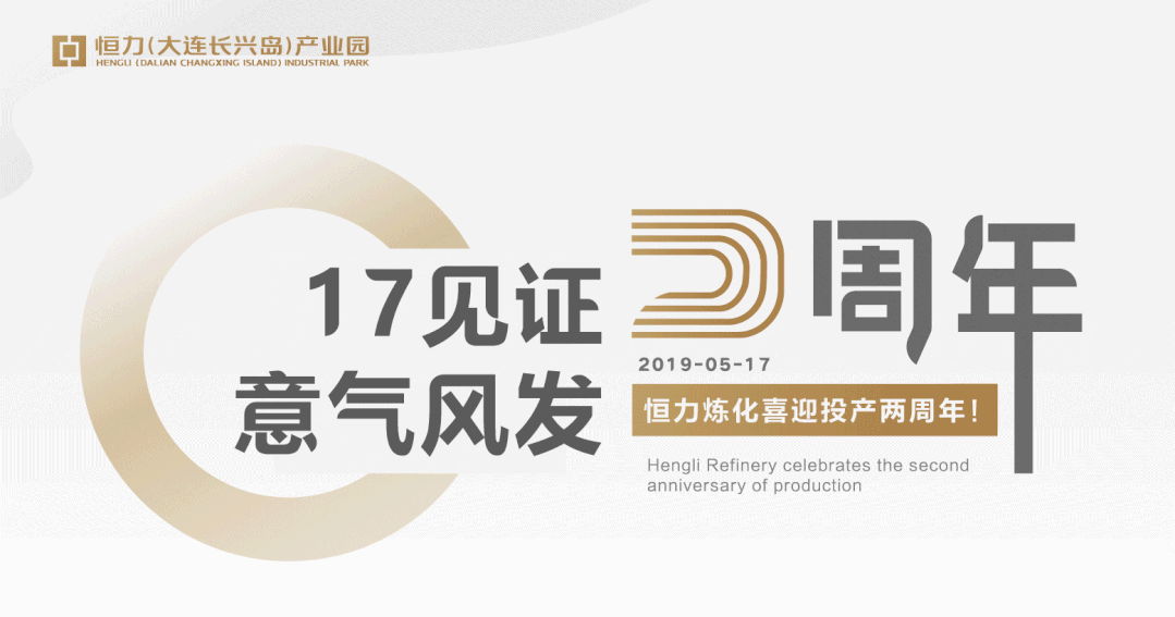 恒力石化招聘_恒力石化 2020年第一季度报告正文