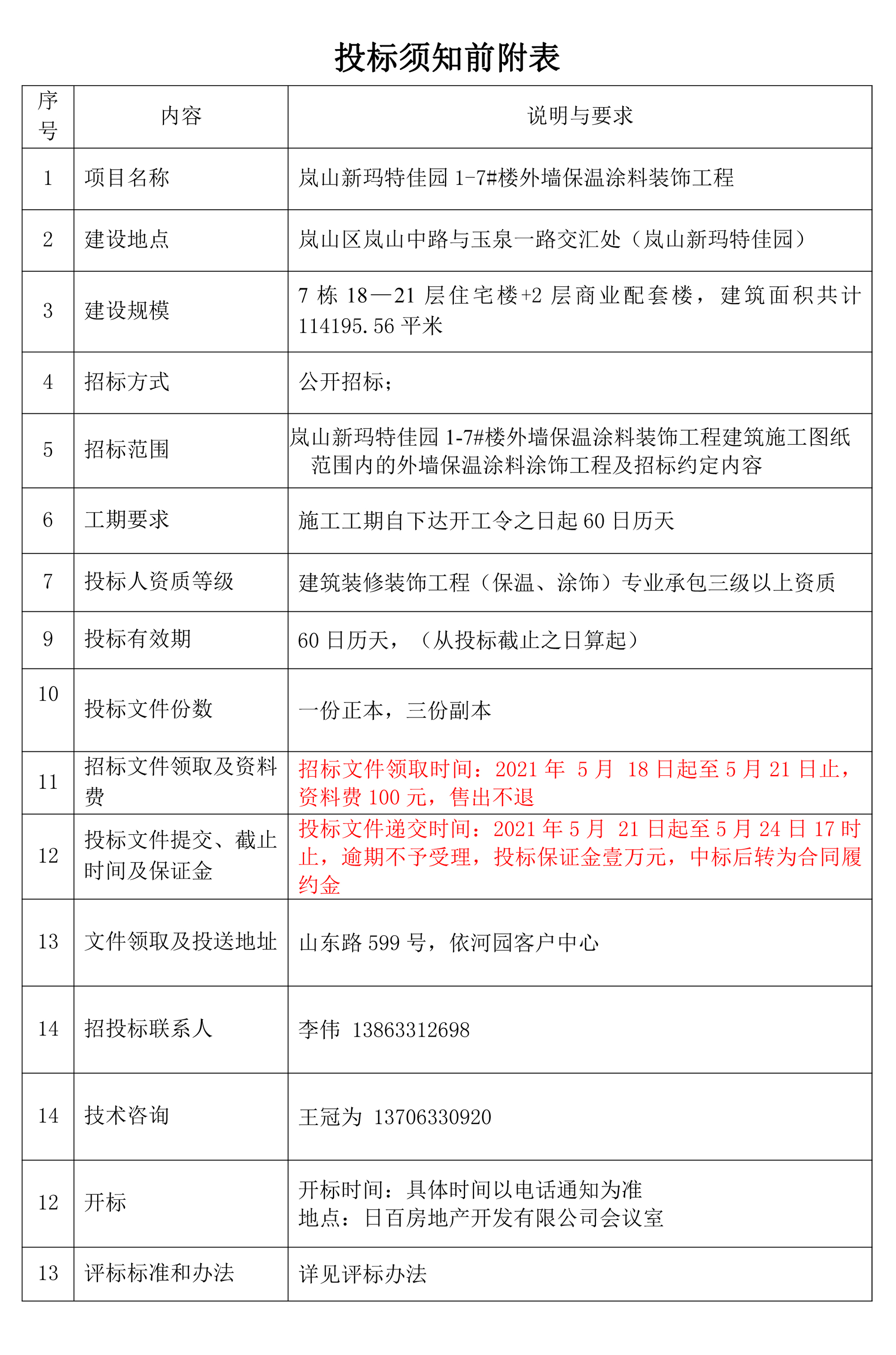招标1.jpg