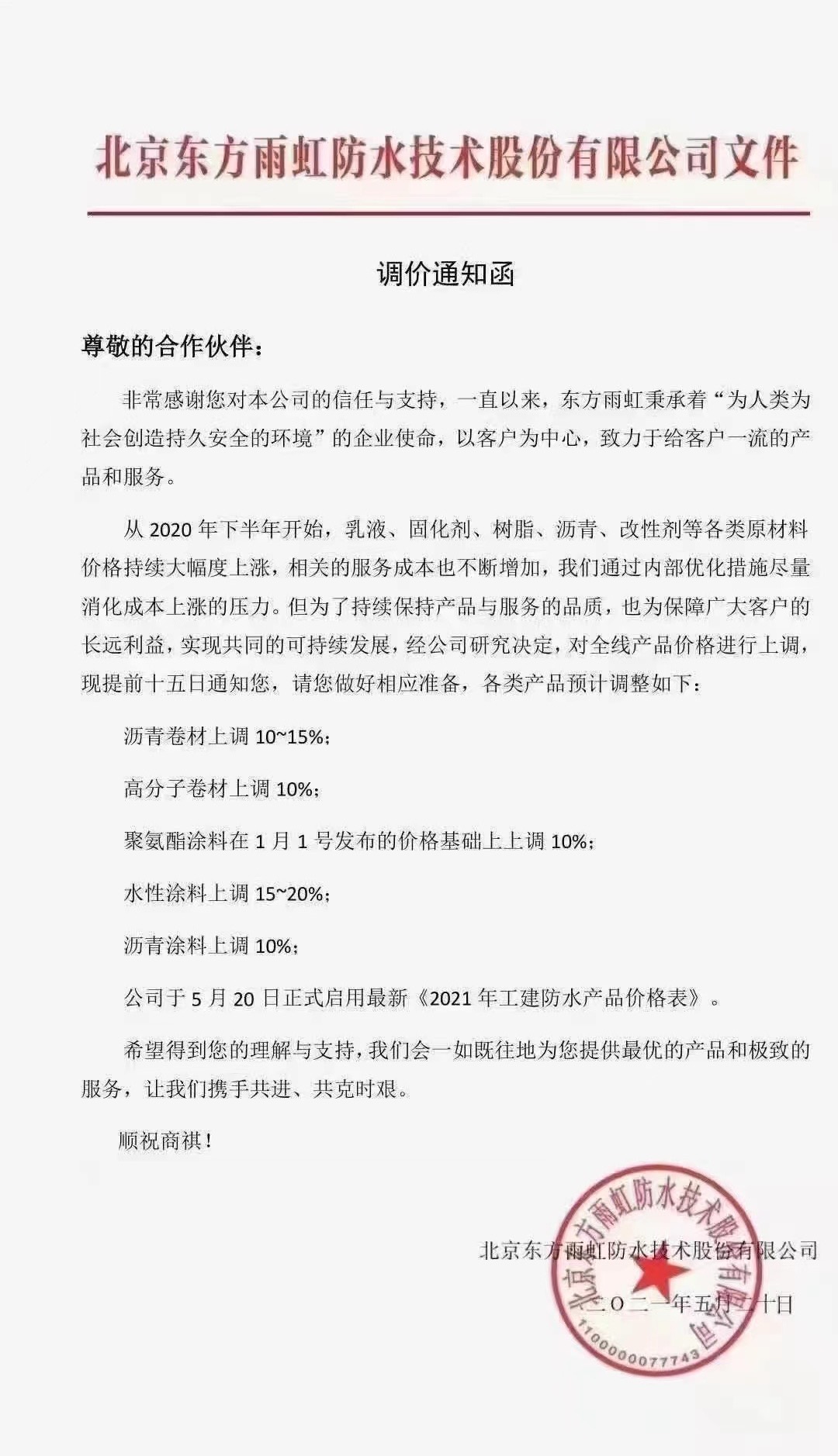东方雨虹.jpg