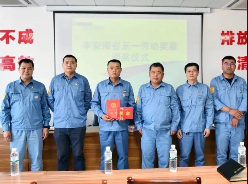 齐翔腾达组织召开李安海省五一劳动奖章表彰会