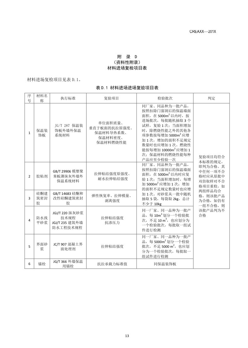 鏍囧噯13.jpg