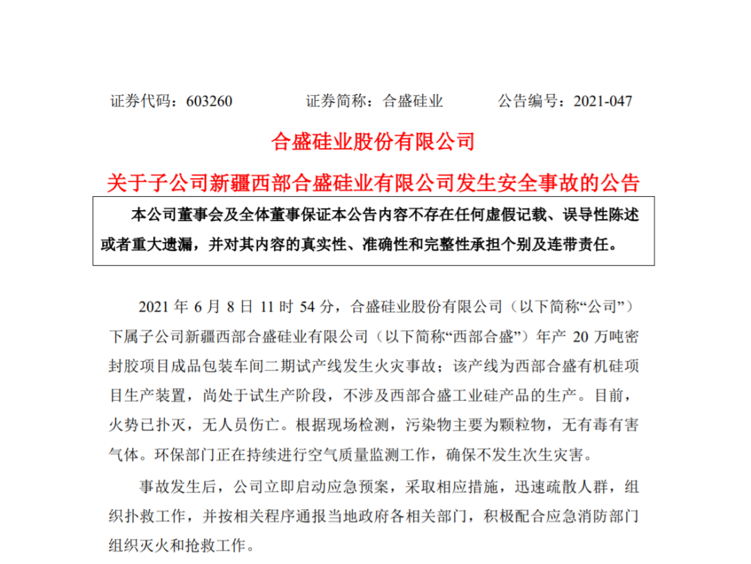 突发 有机硅龙头企业车间突发爆燃 硅料恐再受影响 慧正资讯 化塑产业互联网