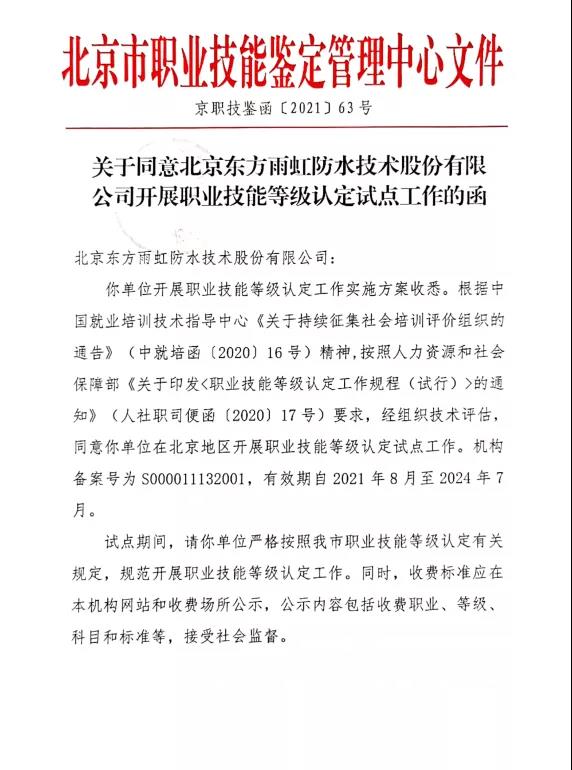 东方雨虹1.jpg