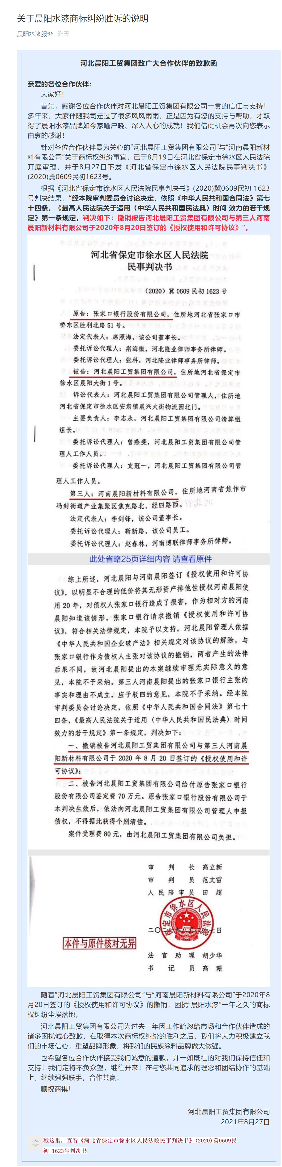 关于晨阳水漆商标纠纷胜诉的说明.jpg