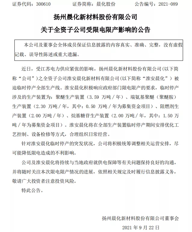 晨化股份.webp.jpg