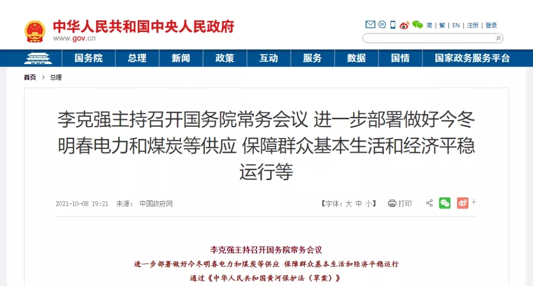 國務(wù)院李總理主持召開國務(wù)院常務(wù)會(huì)議
