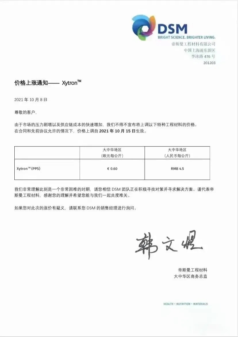 帝斯曼尾隨其后，連發(fā)多張漲價(jià)函!
