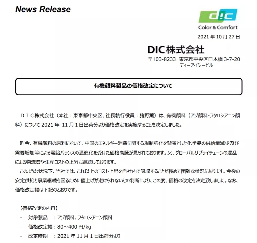 鏈夋満棰滄枡鍒堕?犲晢DIC.webp.jpg