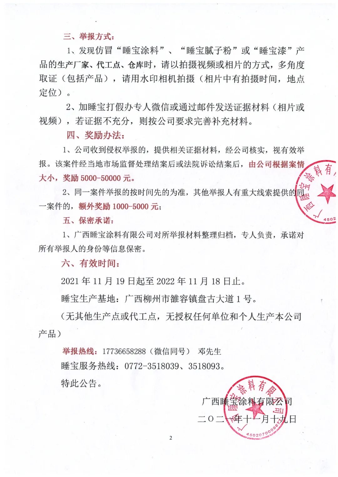 寰俊鍥剧墖_20211202115217.jpg