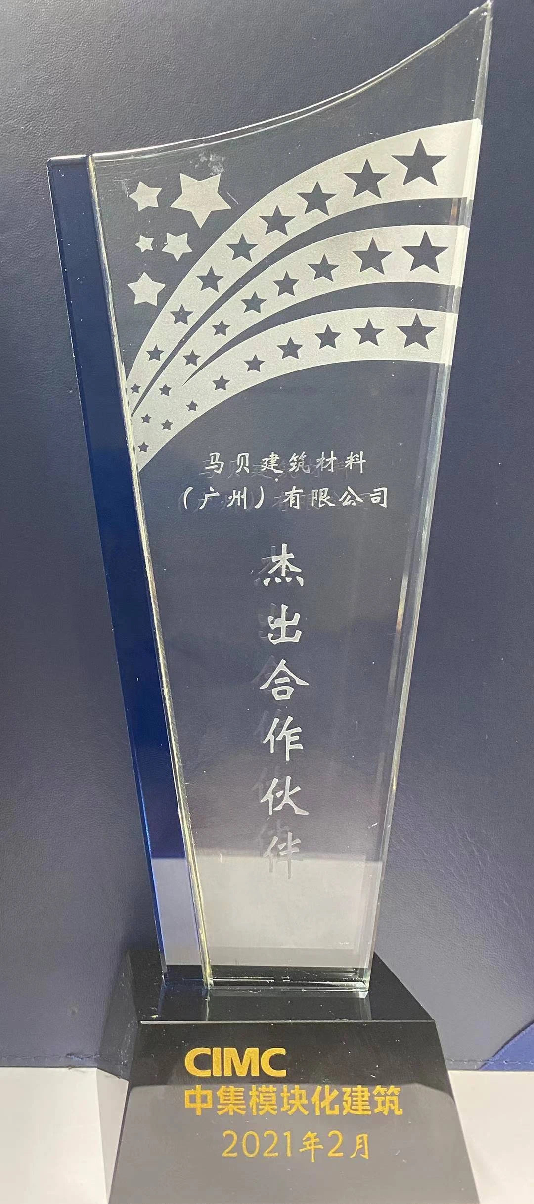 2021涓泦妯″潡鍖栧缓绛戔?滄澃鍑哄悎浣滀紮浼粹??.png