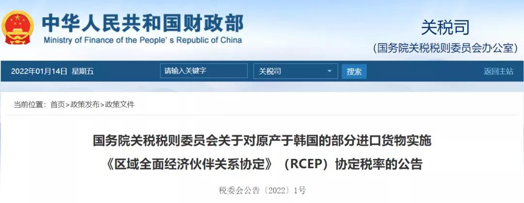 我国将对韩国实施RCEP协定税率