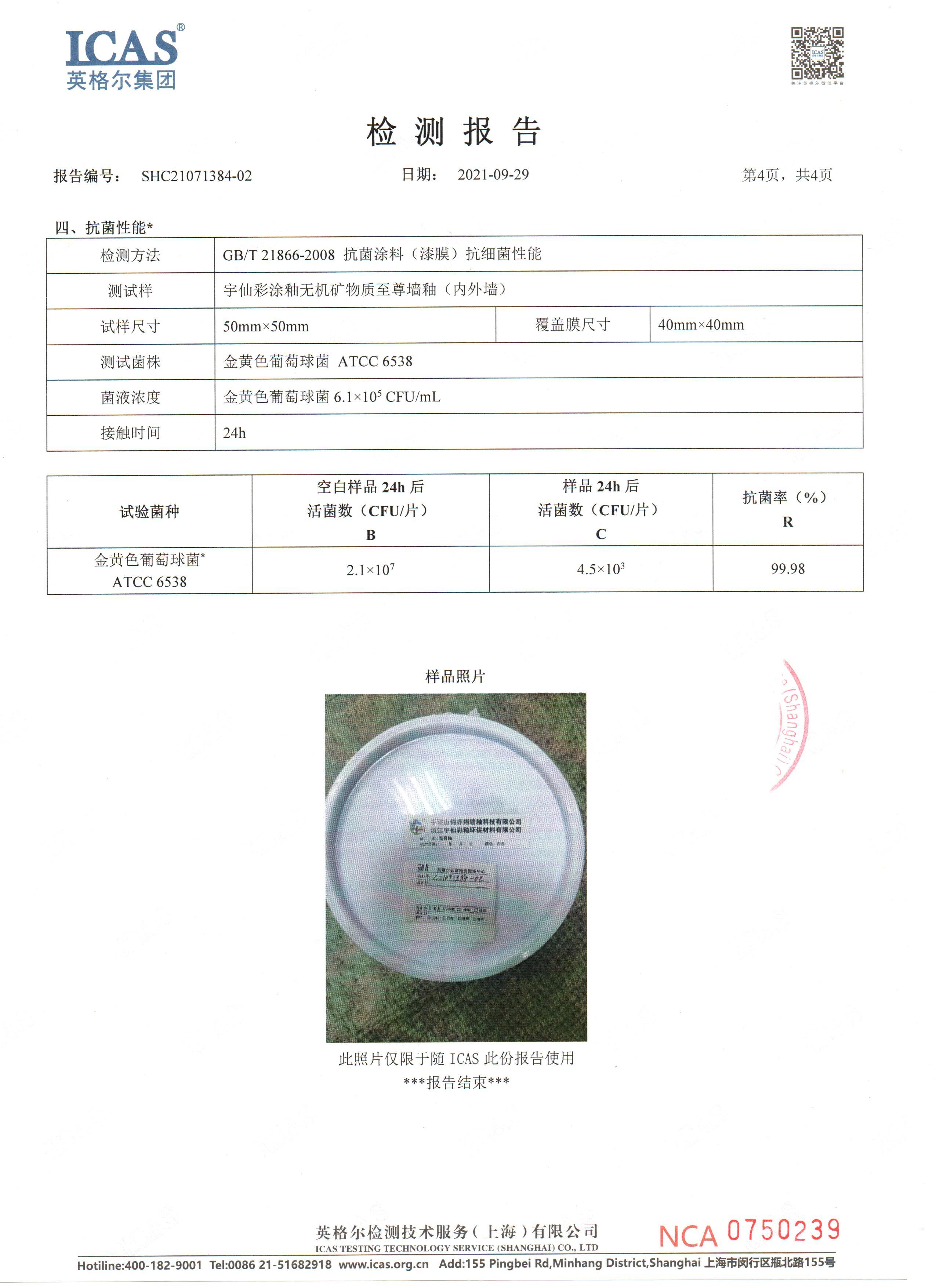 宇仙彩涂釉资质荣誉_1-69_1476395094.jpg