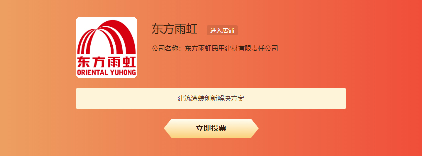 东方雨虹涂料.jpg