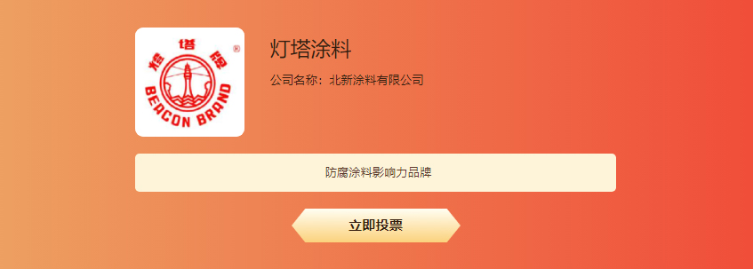 灯塔涂料.jpg