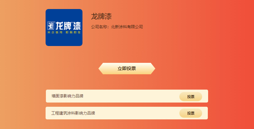 龙牌漆.jpg