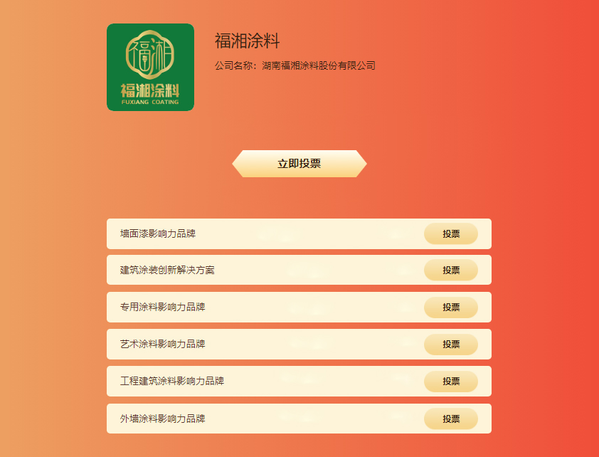 福湘涂料.jpg