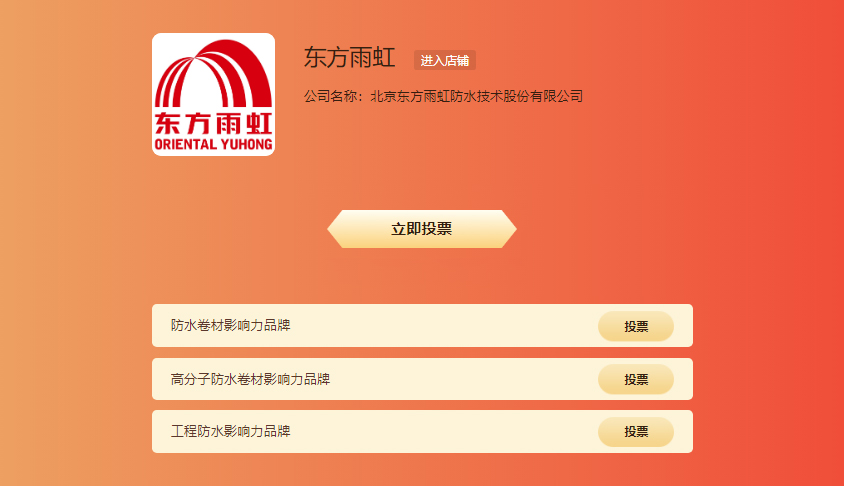 东方雨虹.jpg