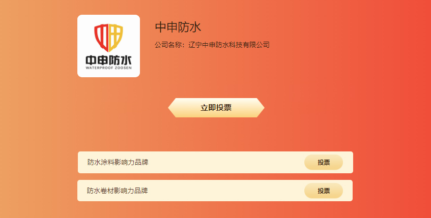 中申防水.jpg