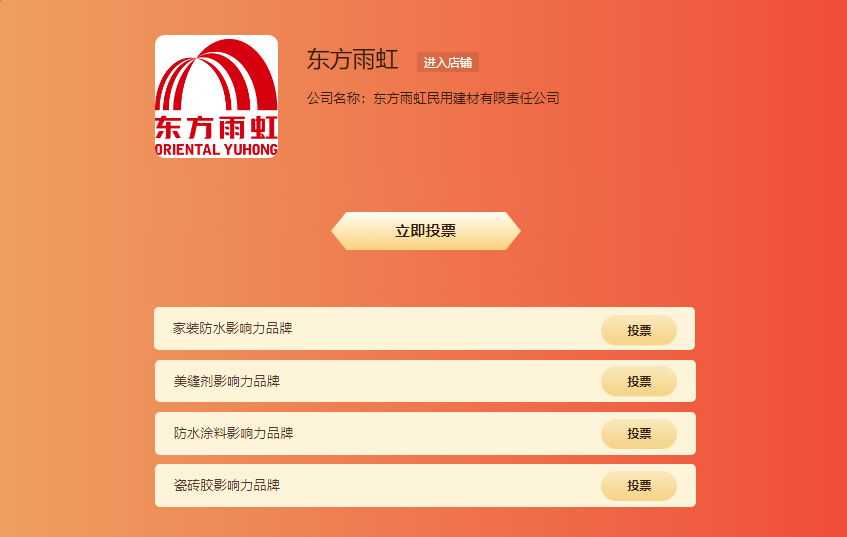 东方雨虹（民用建材）.jpg