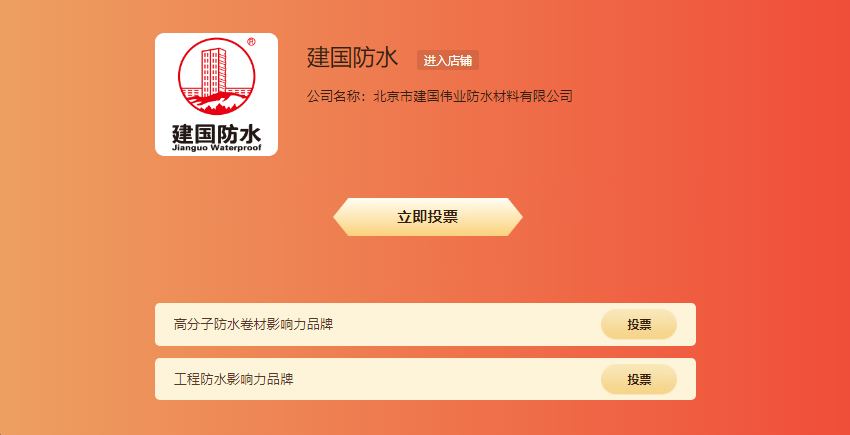 建国防水.jpg